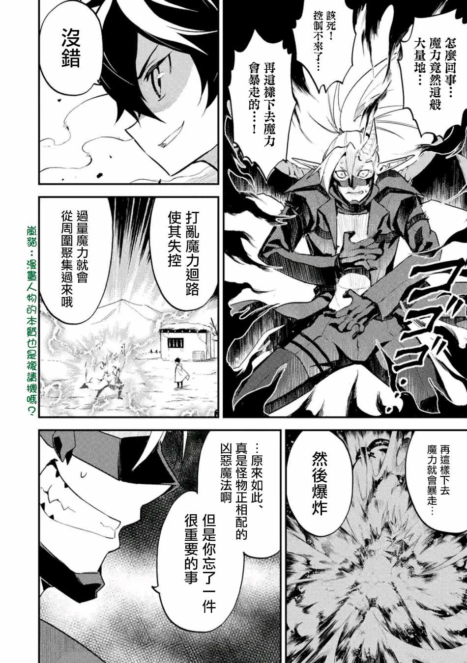 失格纹的最强贤者最新漫画,第3话3图