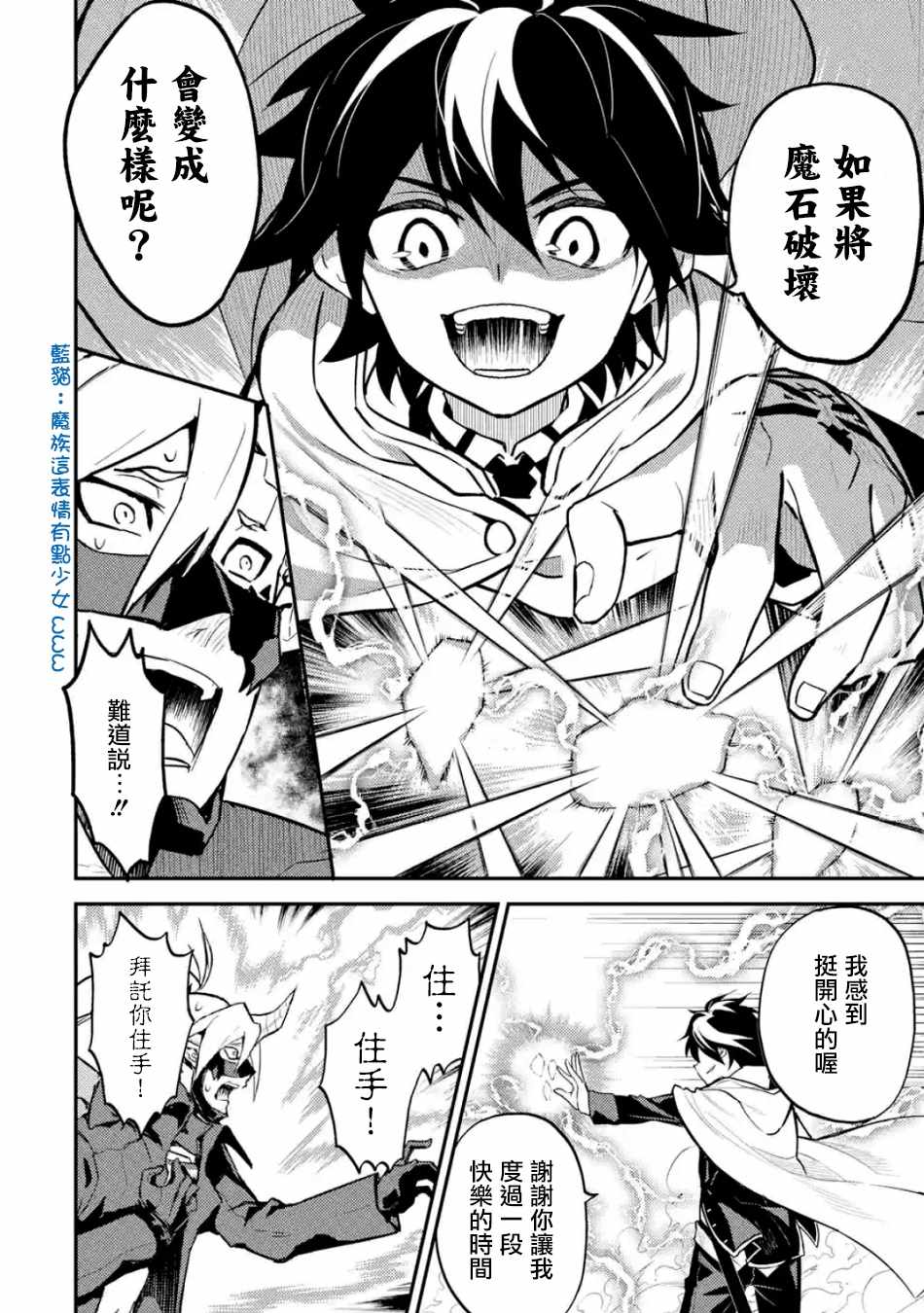 失格纹的最强贤者最新漫画,第3话5图