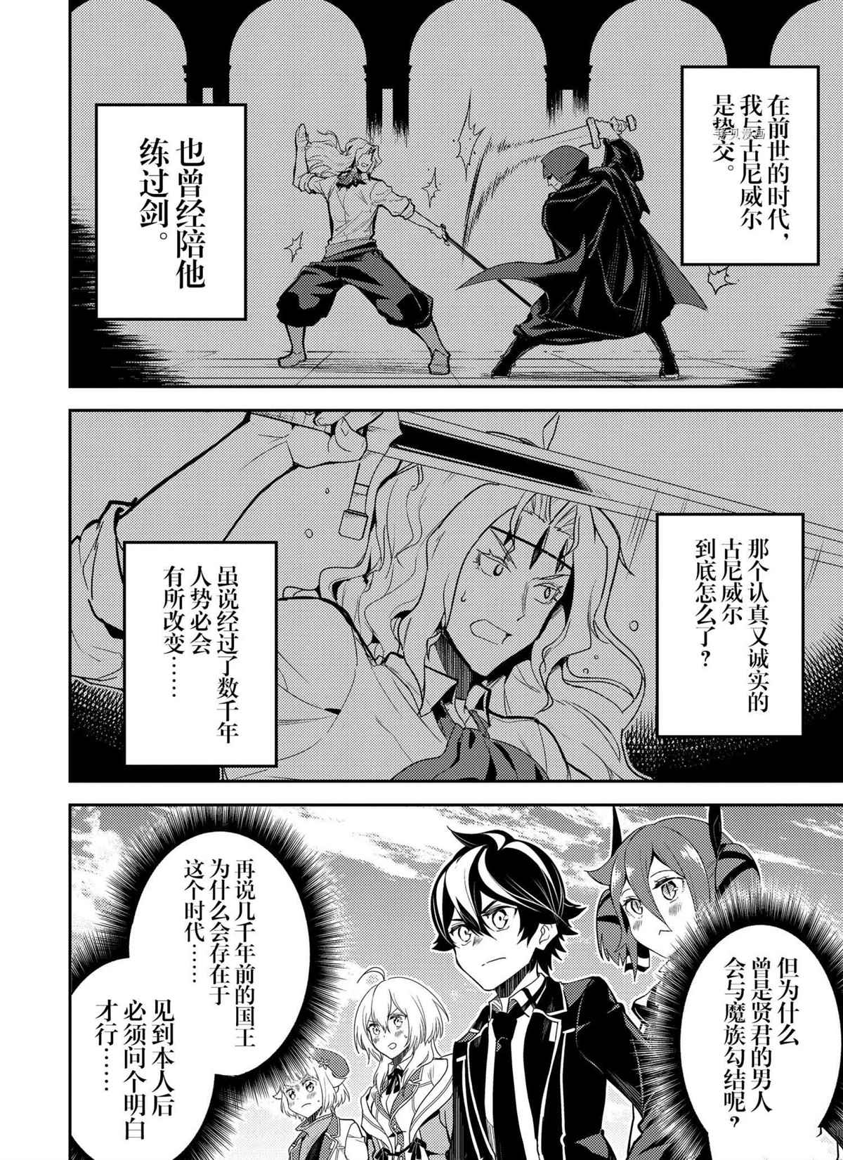 失格纹的最强贤者免费看全集漫画,第47.1话试看版2图