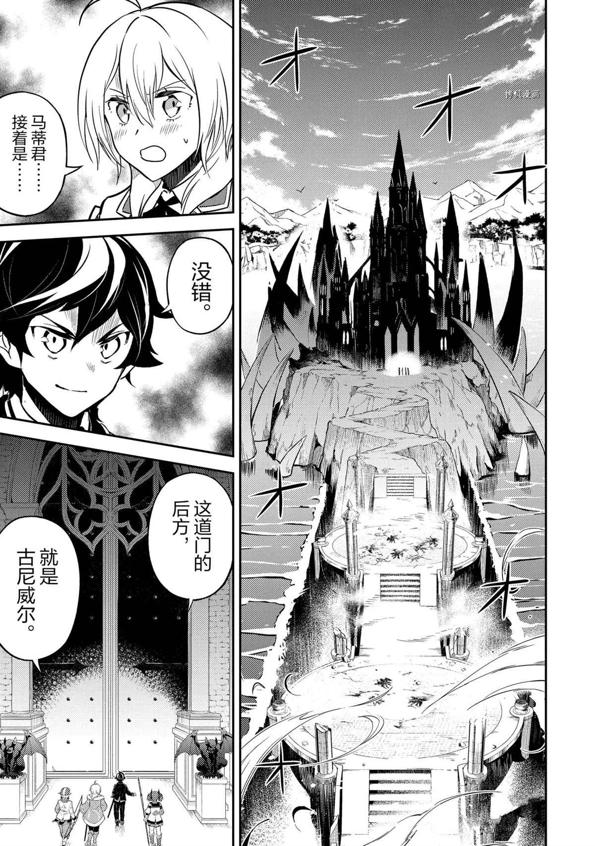 失格纹的最强贤者免费看全集漫画,第47.1话试看版3图