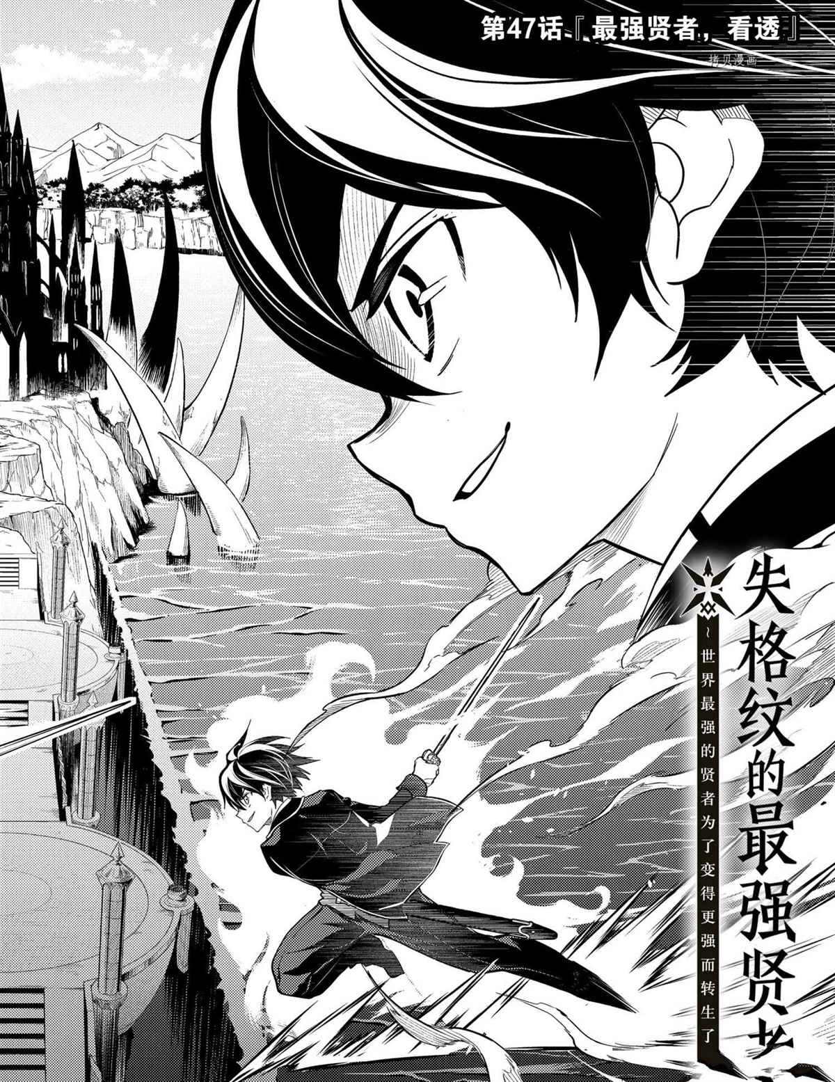 失格纹的最强贤者免费看全集漫画,第47.1话试看版4图
