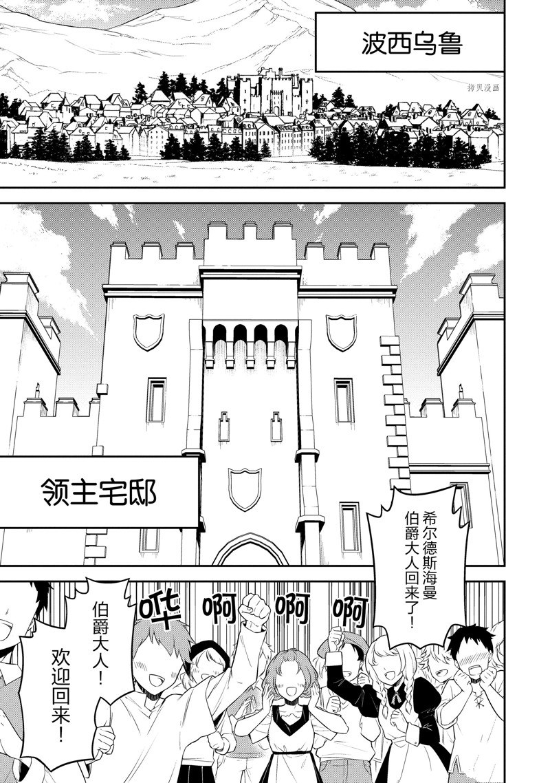 失格纹的最强贤者有普通话版的吗漫画,第65.2话 试看版1图
