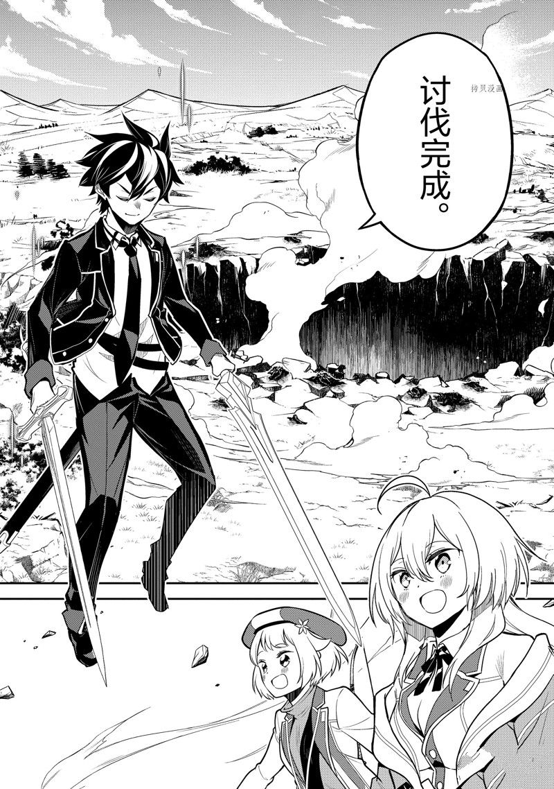 失格纹的最强贤者下拉式168漫画漫画,第62.3话 试看版4图