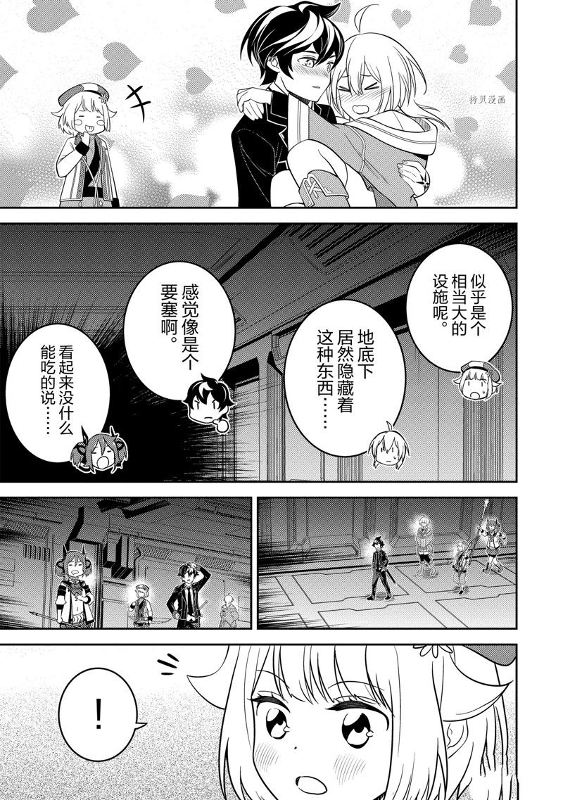 失格纹的最强贤者视频漫画,第68.4话 试看版2图
