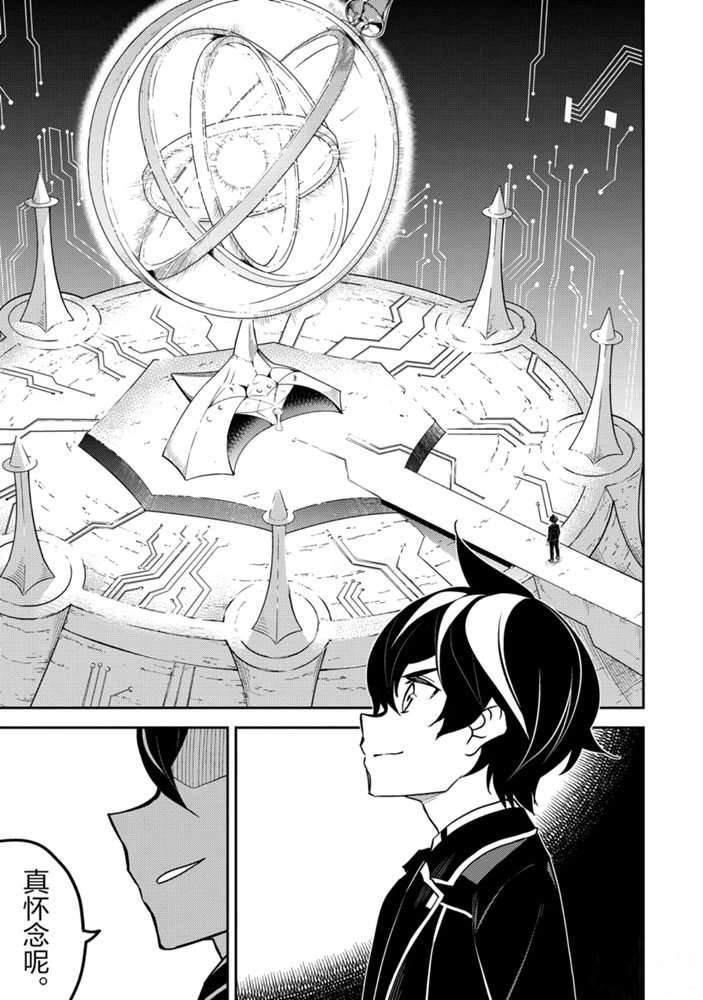失格纹的最强贤者下拉式168漫画漫画,第38.2话试看版5图