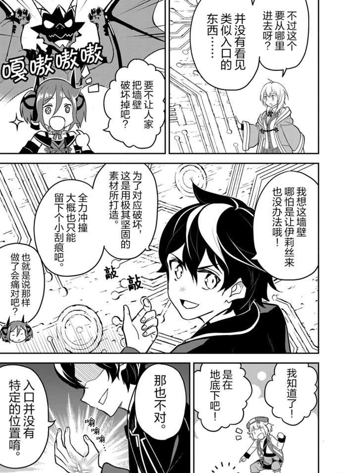 失格纹的最强贤者下拉式168漫画漫画,第38.2话试看版1图