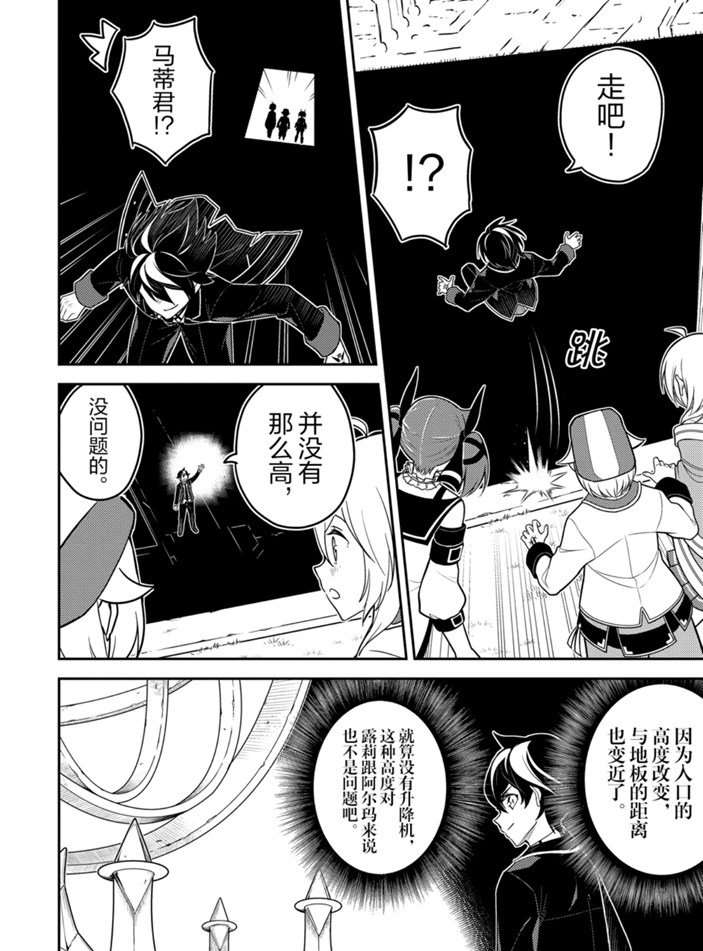 失格纹的最强贤者下拉式168漫画漫画,第38.2话试看版4图