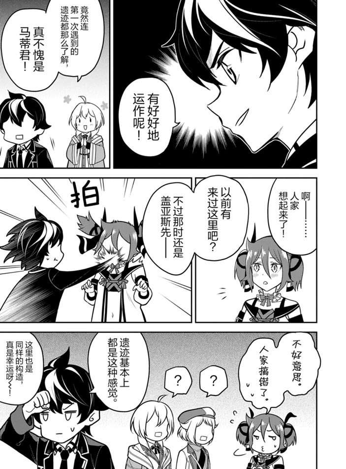 失格纹的最强贤者下拉式168漫画漫画,第38.2话试看版3图
