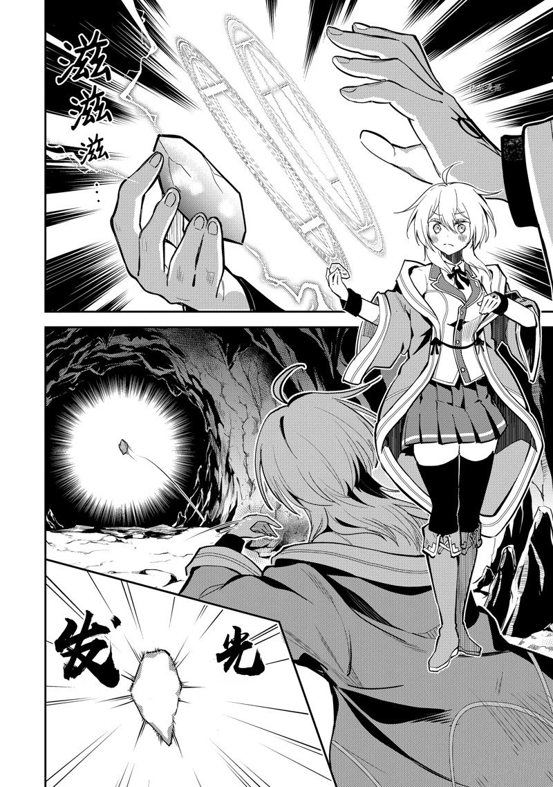 失格纹的最强贤者动漫岛漫画,第62.4话 试看版5图