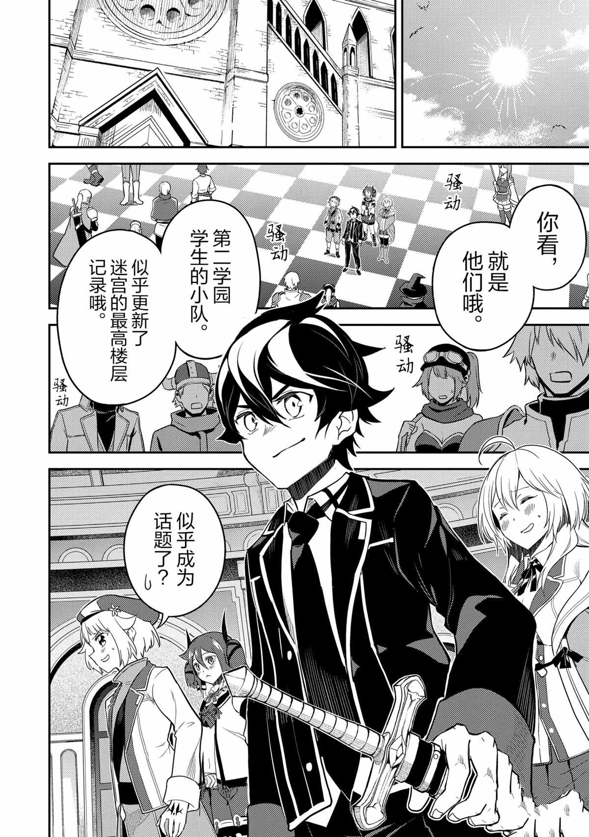失格纹的最强贤者轻小说漫画,第44.4话试看版1图