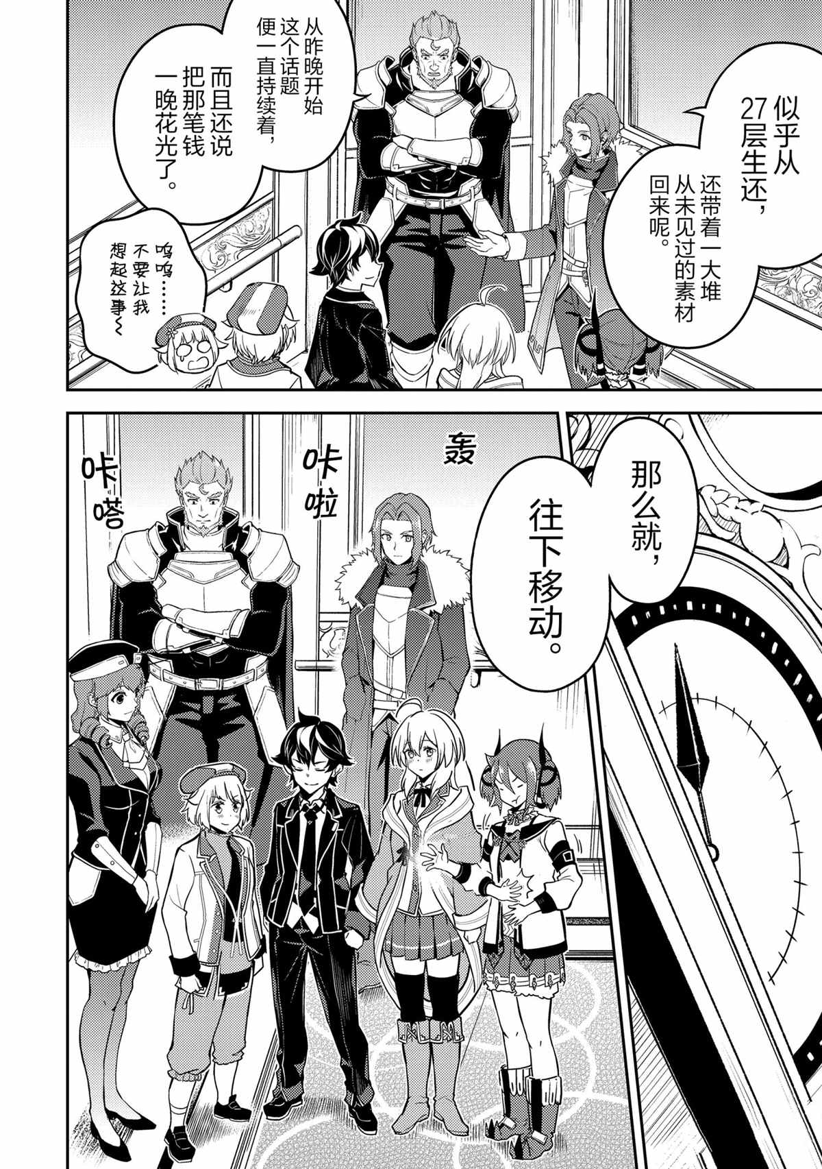 失格纹的最强贤者轻小说漫画,第44.4话试看版3图