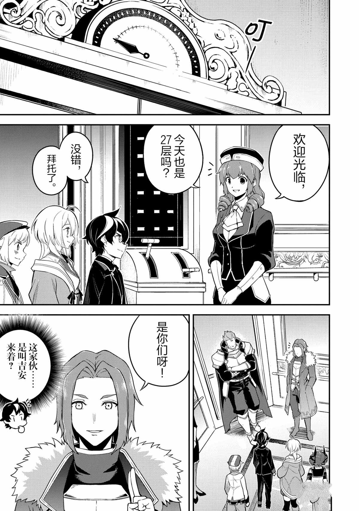 失格纹的最强贤者轻小说漫画,第44.4话试看版2图