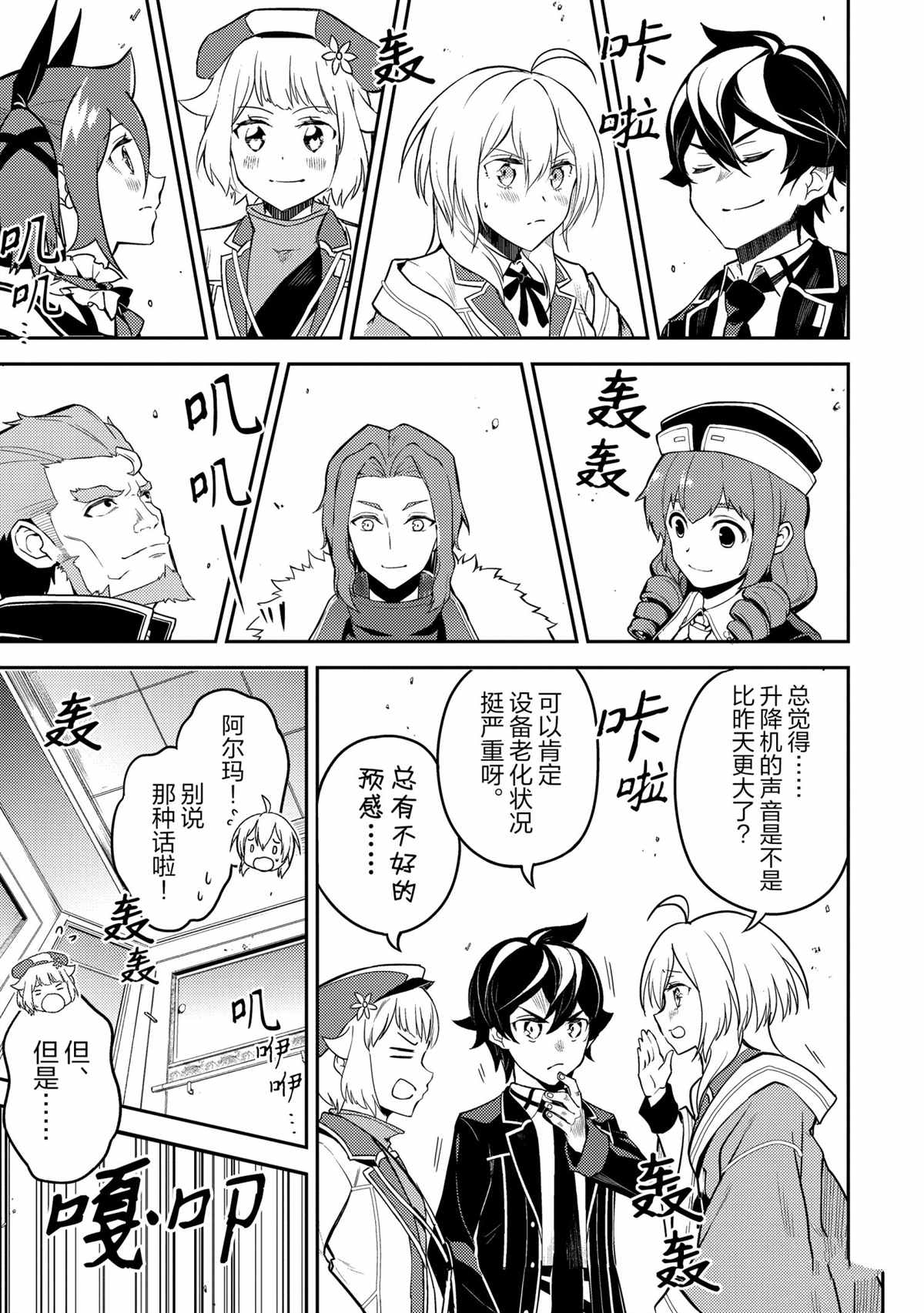 失格纹的最强贤者轻小说漫画,第44.4话试看版4图