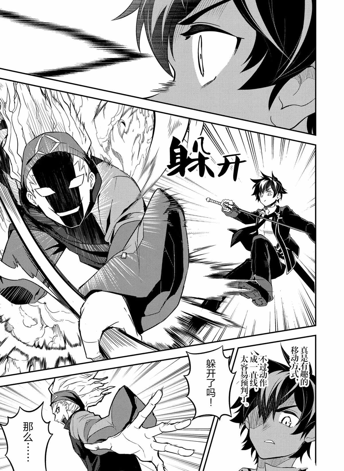 失格纹的最强贤者是后宫吗漫画,第49.2话试看版3图