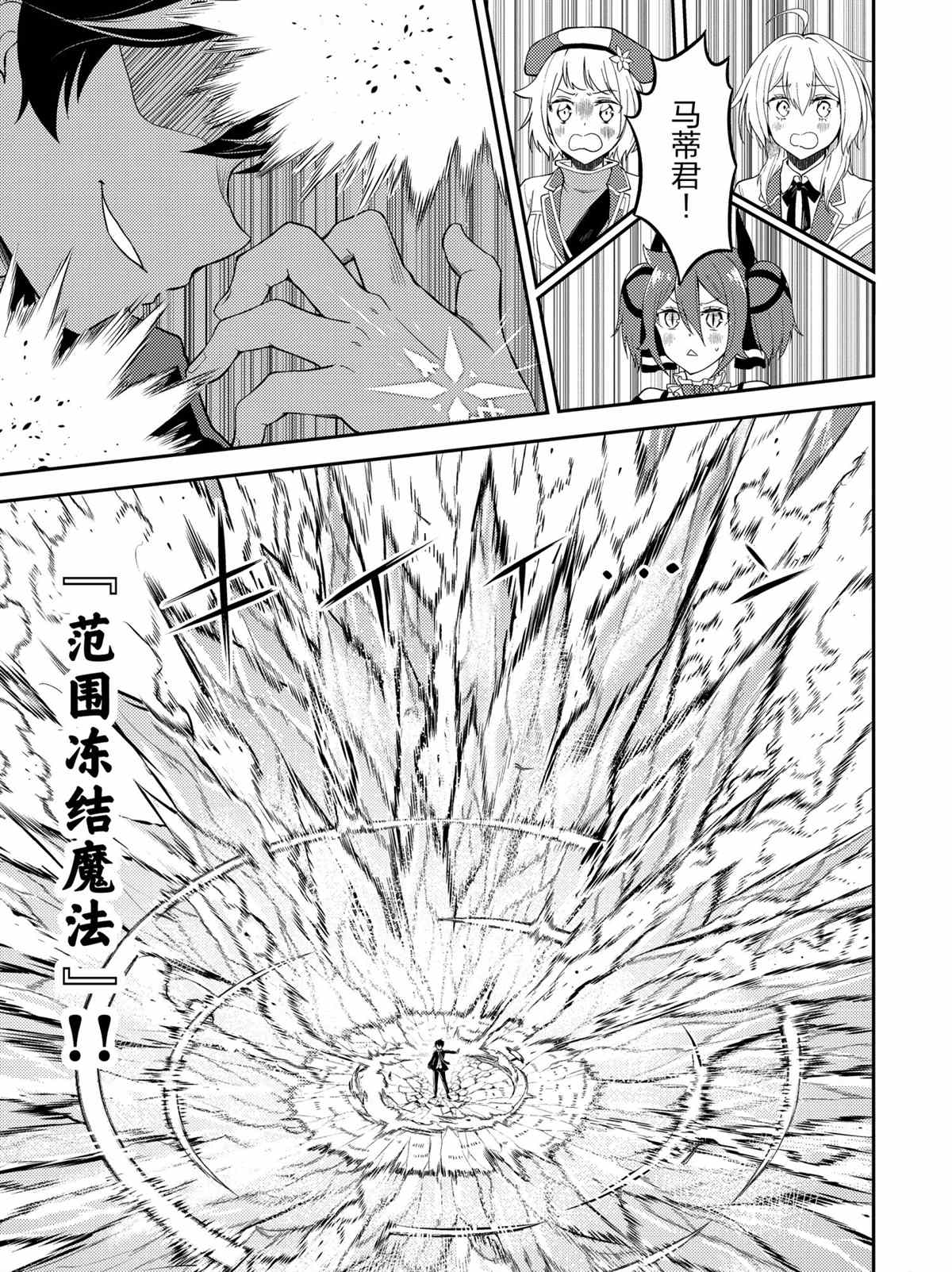 失格纹的最强贤者是后宫吗漫画,第49.2话试看版5图