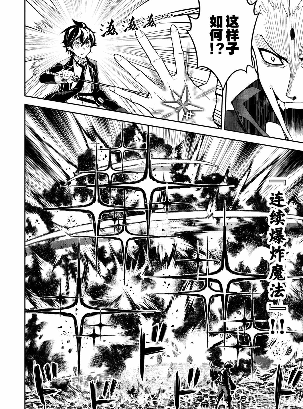 失格纹的最强贤者是后宫吗漫画,第49.2话试看版4图