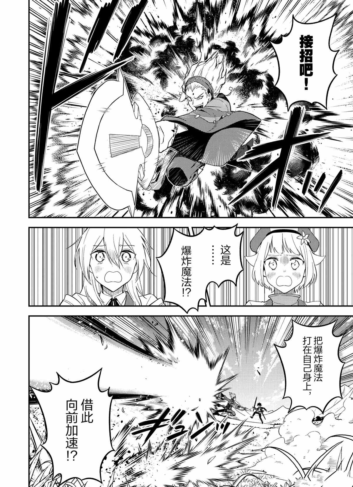 失格纹的最强贤者是后宫吗漫画,第49.2话试看版2图