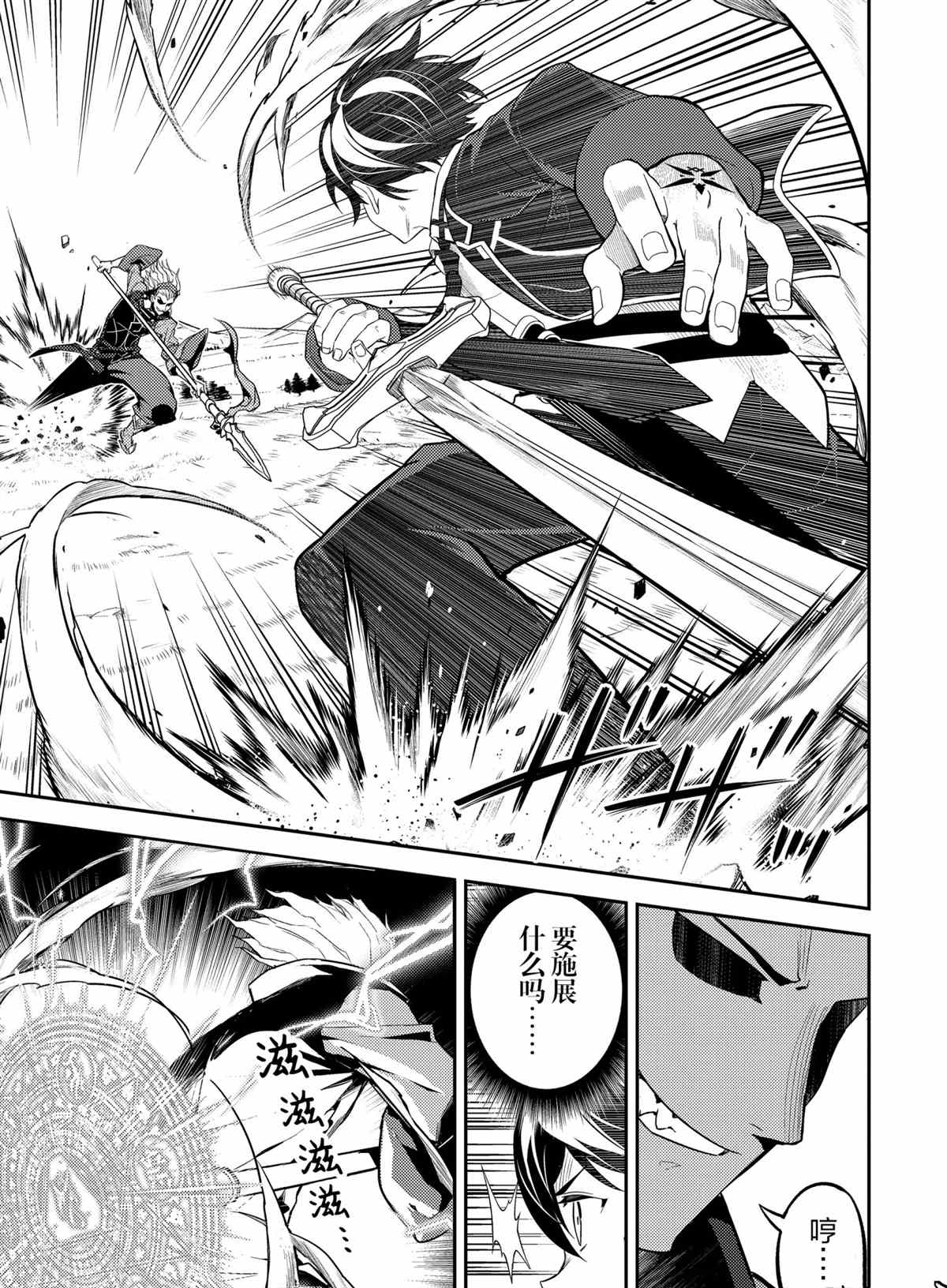 失格纹的最强贤者是后宫吗漫画,第49.2话试看版1图