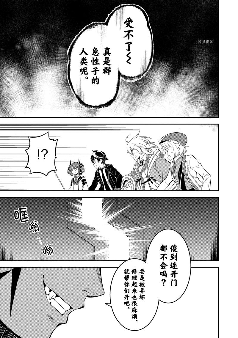 失格纹的最强贤者视频漫画,第68.4话 试看版4图