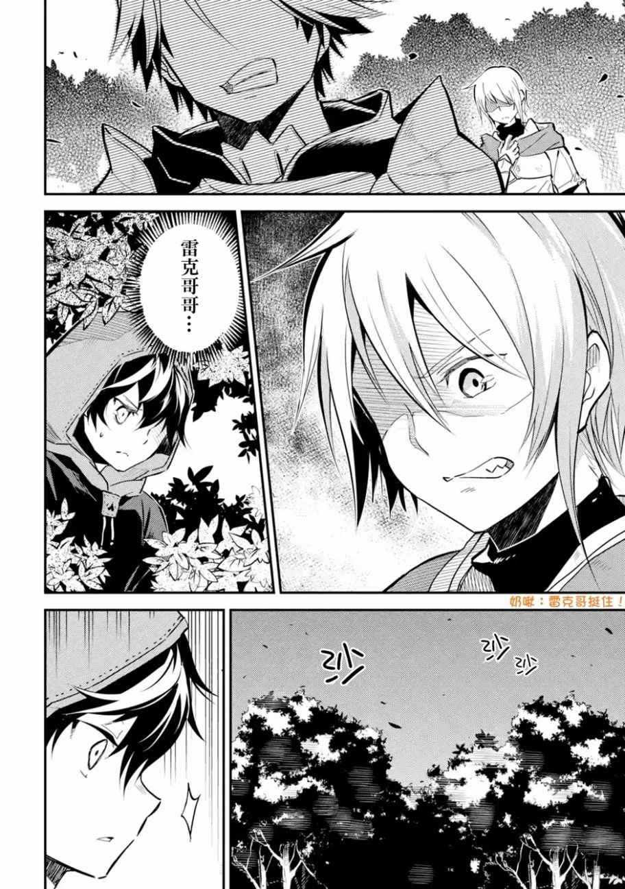失格纹的最强贤者漫画,第2话4图