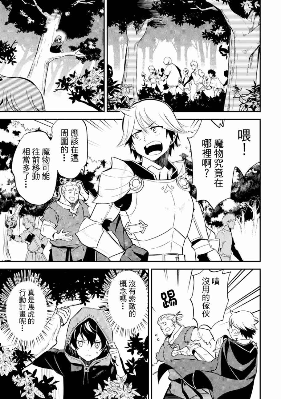 失格纹的最强贤者漫画,第2话1图