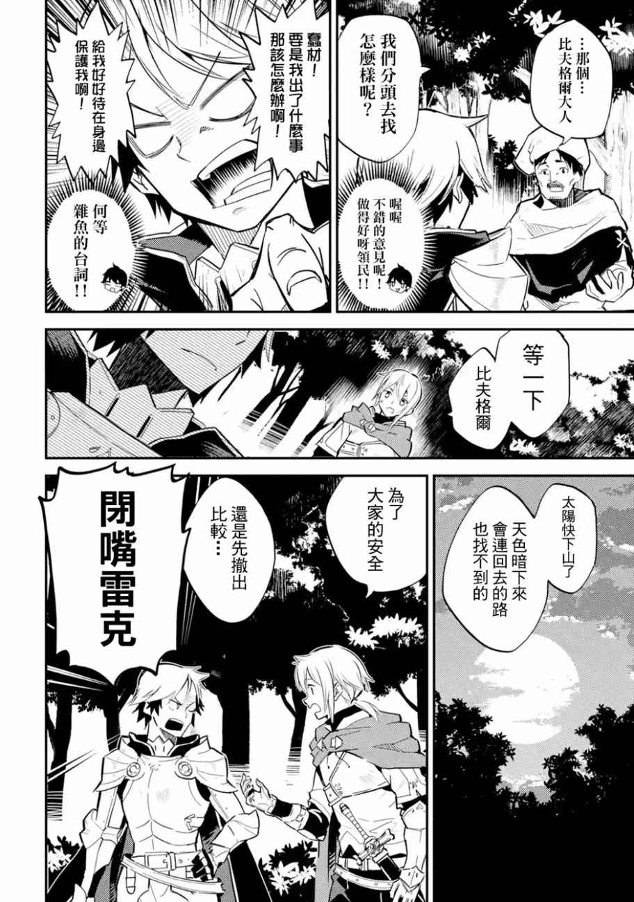 失格纹的最强贤者漫画,第2话2图