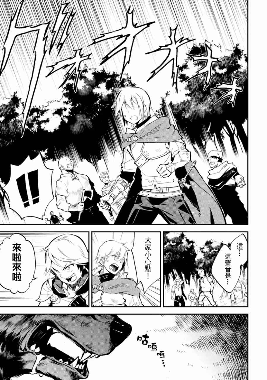 失格纹的最强贤者漫画,第2话5图