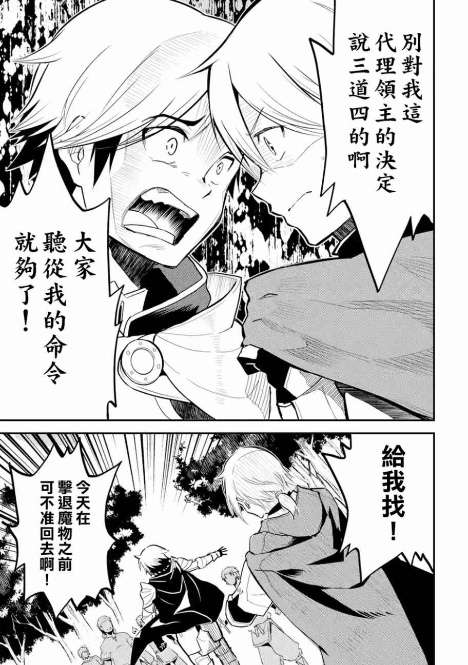 失格纹的最强贤者漫画,第2话3图