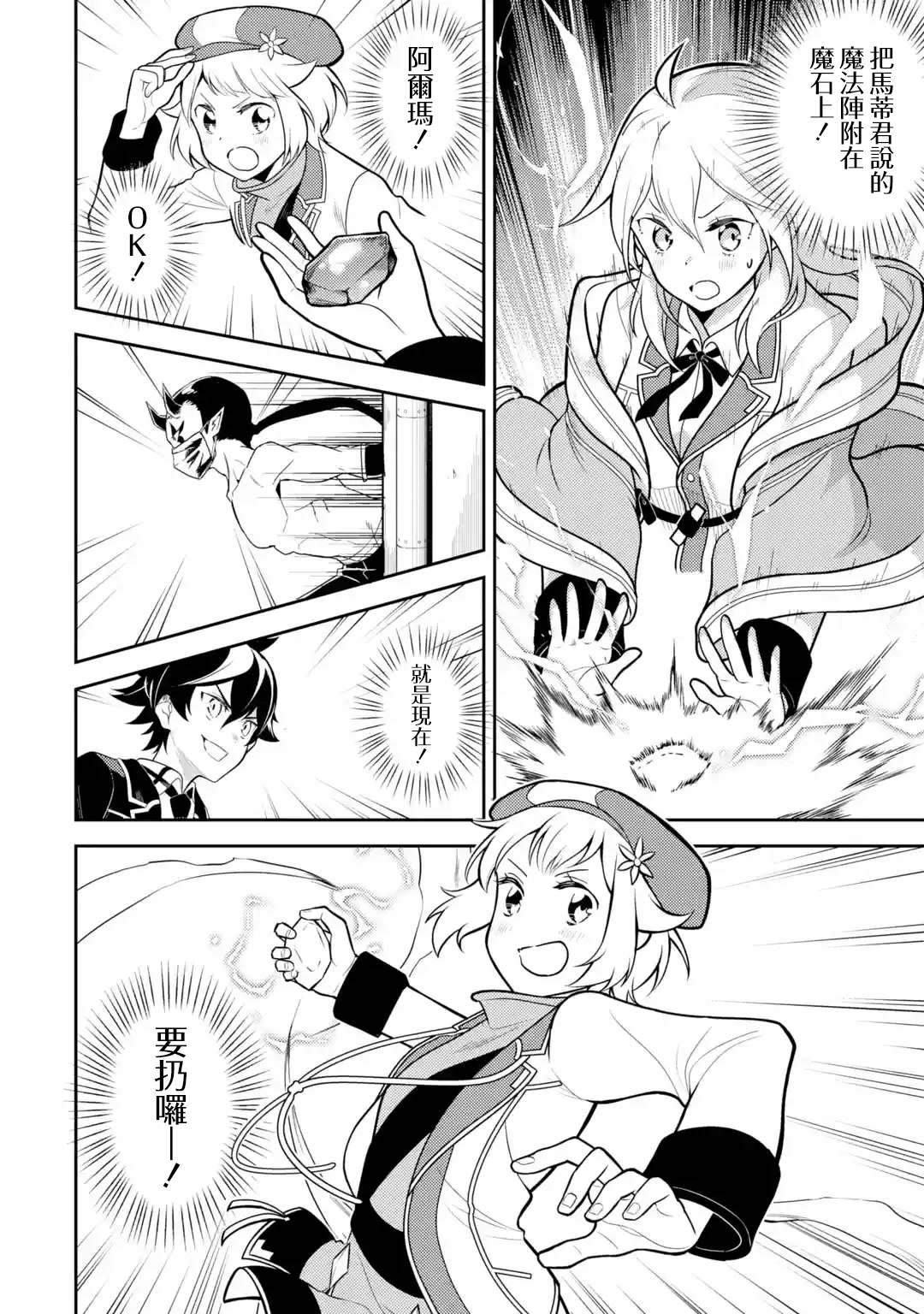 失格纹的最强贤者是什么漫画,第36.4话4图