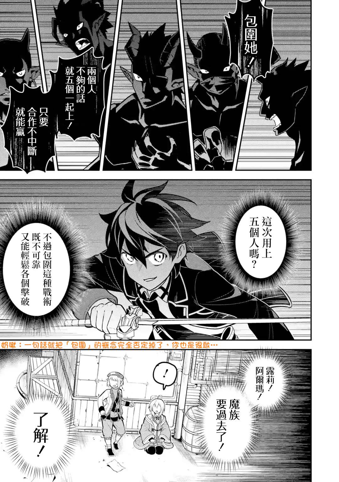 失格纹的最强贤者是什么漫画,第36.4话3图