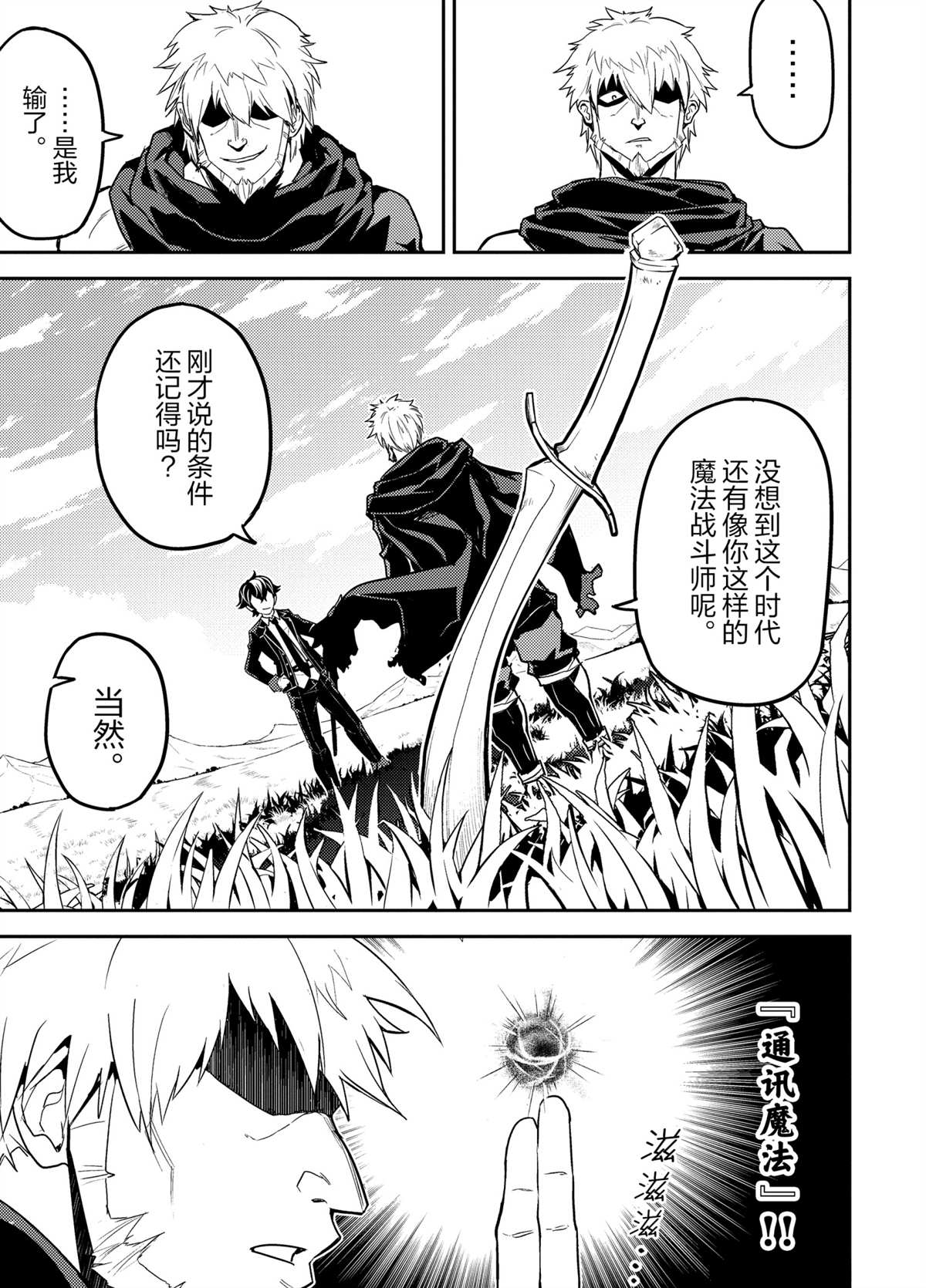 失格纹的最强贤者为什么分那么低漫画,第48.5话试看版5图
