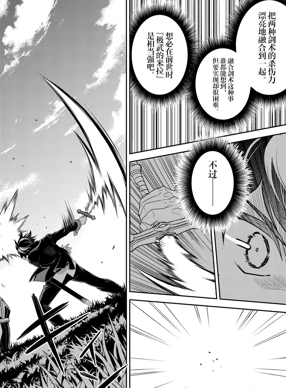 失格纹的最强贤者为什么分那么低漫画,第48.5话试看版2图