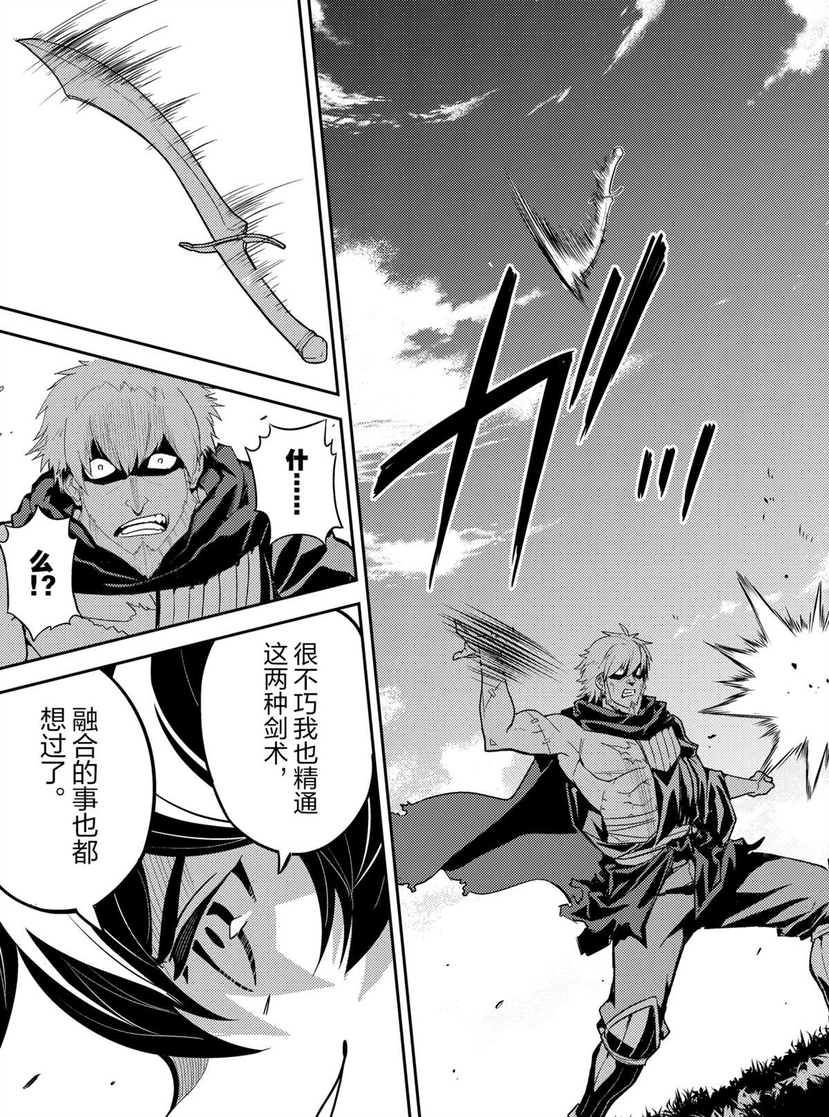 失格纹的最强贤者为什么分那么低漫画,第48.5话试看版3图