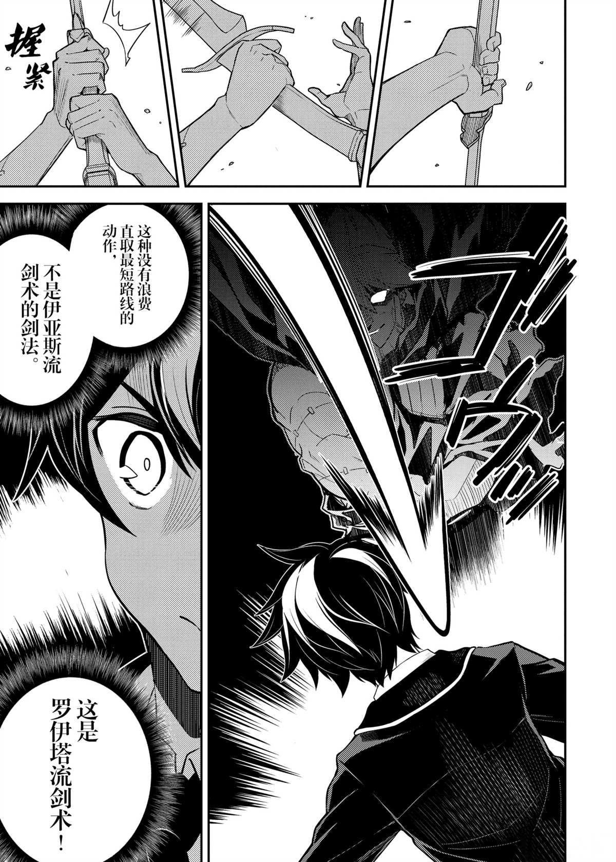 失格纹的最强贤者为什么分那么低漫画,第48.5话试看版1图