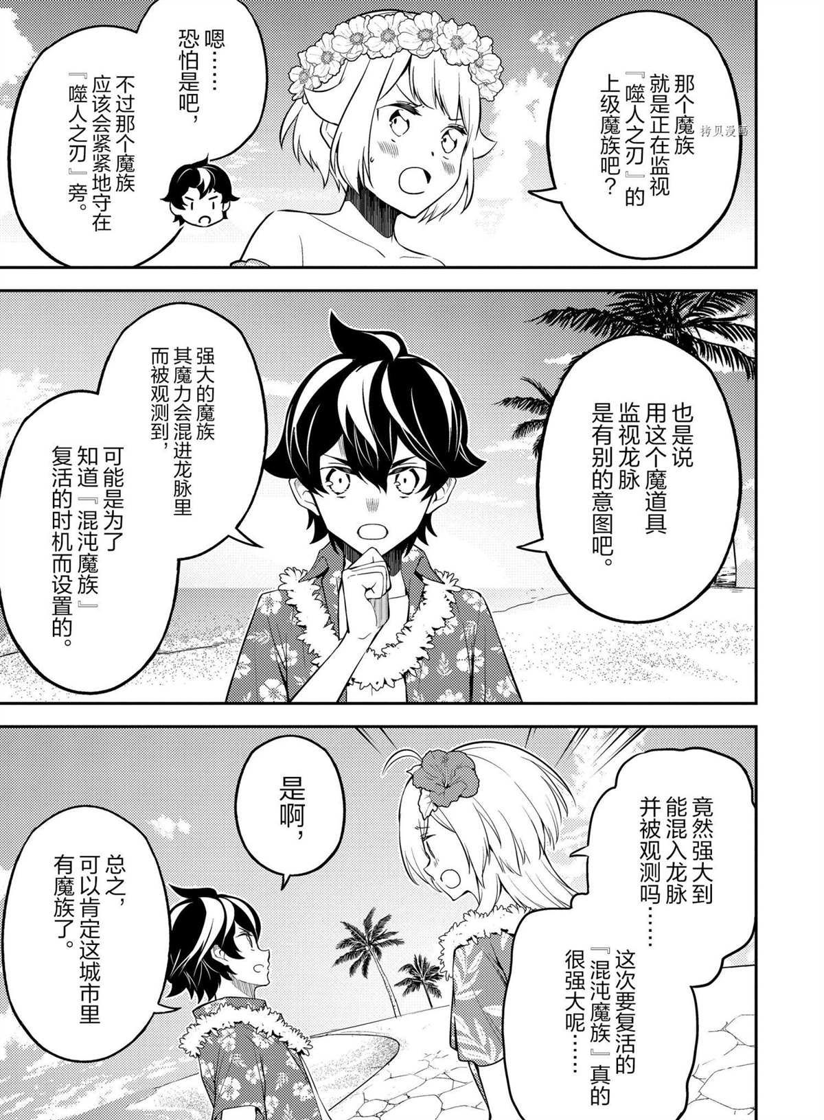 失格纹的最强贤者web漫画,第54.3话试看版4图