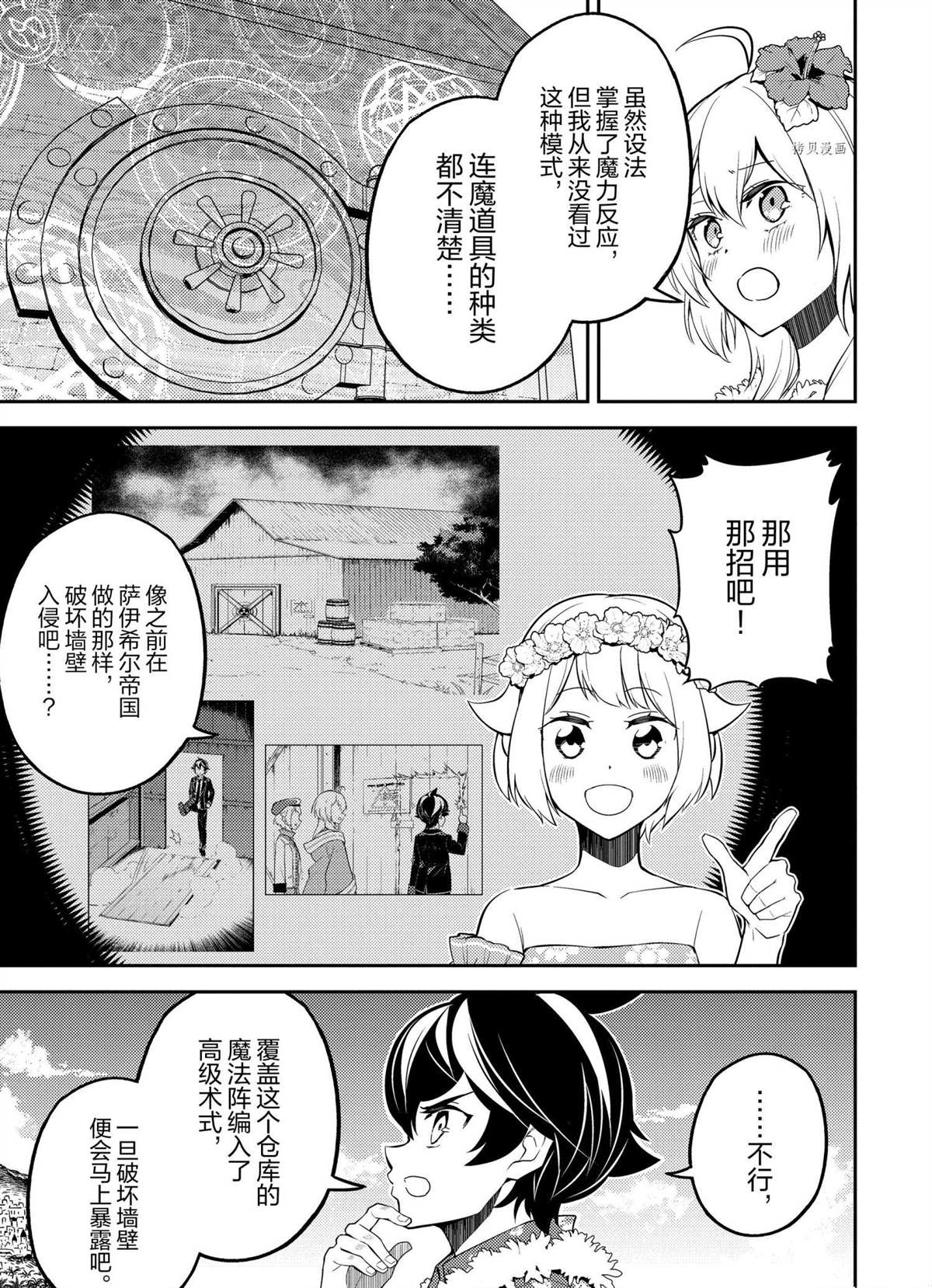 失格纹的最强贤者web漫画,第54.3话试看版2图