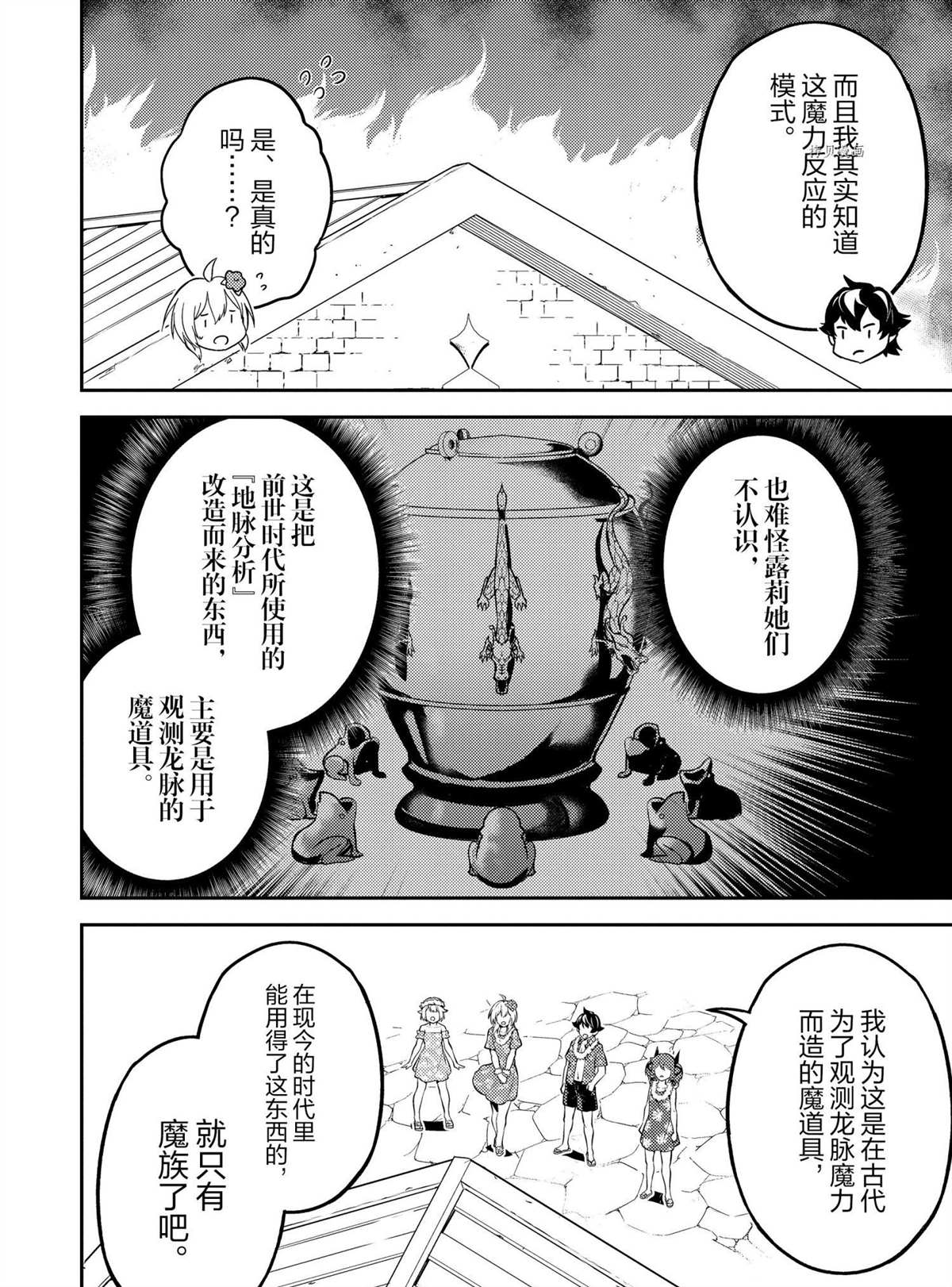 失格纹的最强贤者web漫画,第54.3话试看版3图