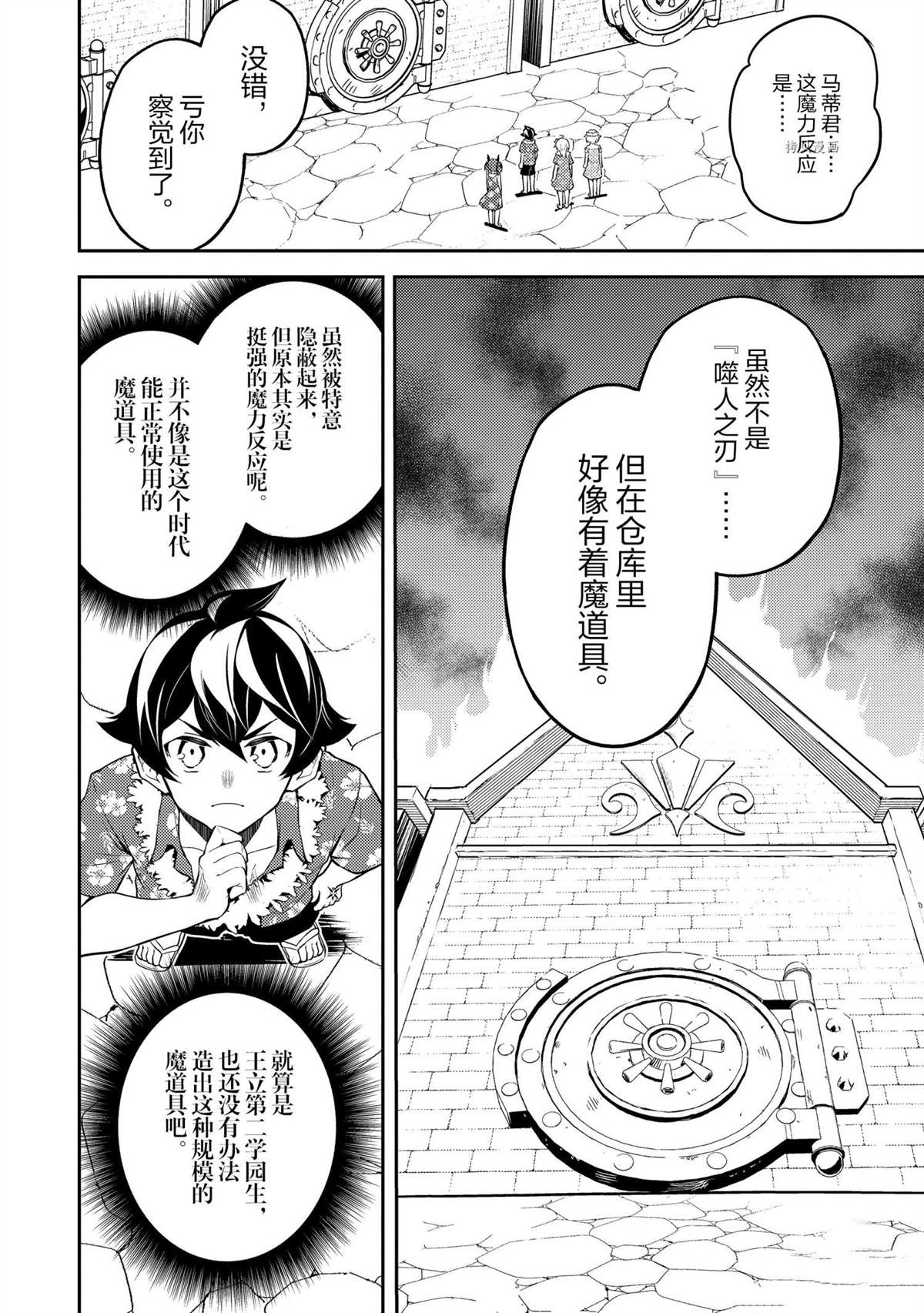 失格纹的最强贤者web漫画,第54.3话试看版1图