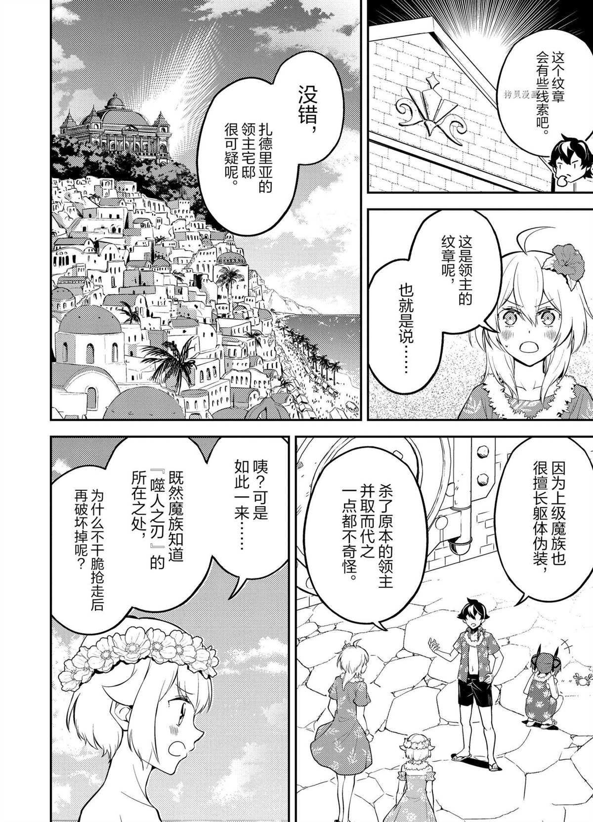 失格纹的最强贤者web漫画,第54.3话试看版5图