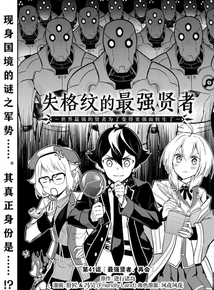失格纹的最强贤者在线播放漫画,第41.1话试看版4图