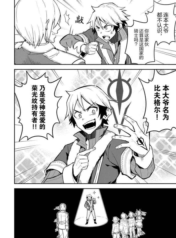 失格纹的最强贤者在线播放漫画,第41.1话试看版2图