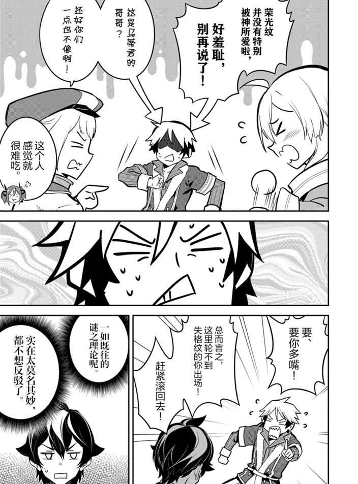 失格纹的最强贤者在线播放漫画,第41.1话试看版3图