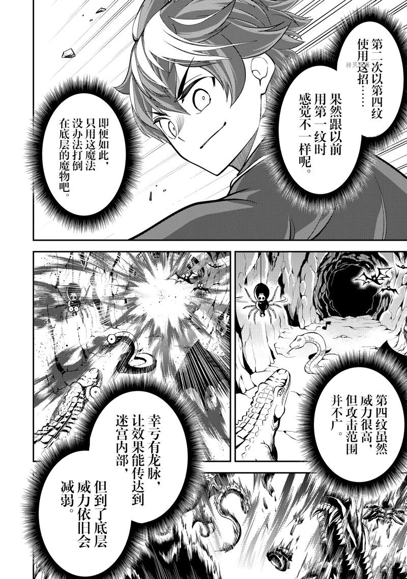 失格纹的最强贤者下拉式168漫画漫画,第62.3话 试看版1图
