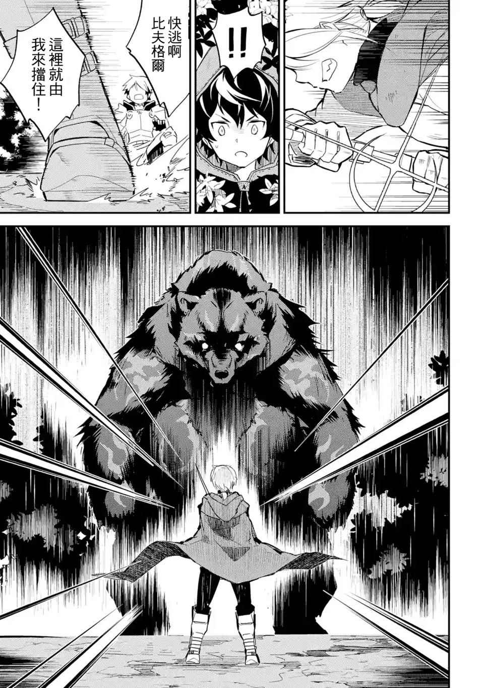 失格纹的最强贤者萌娘百科漫画,第3话5图