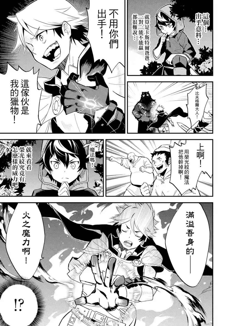 失格纹的最强贤者萌娘百科漫画,第3话1图