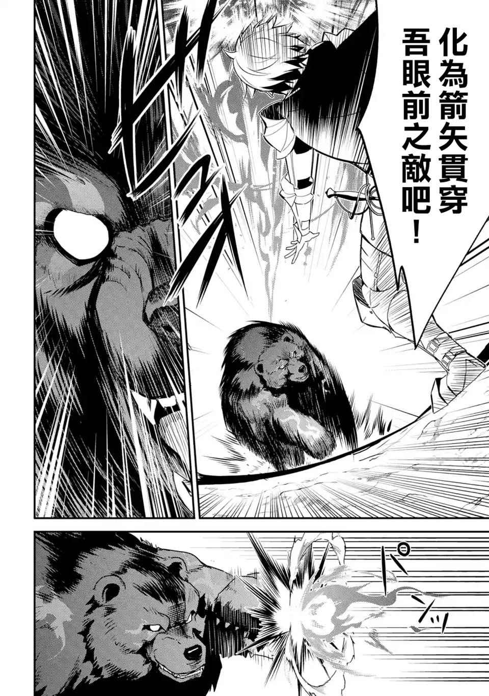 失格纹的最强贤者萌娘百科漫画,第3话2图