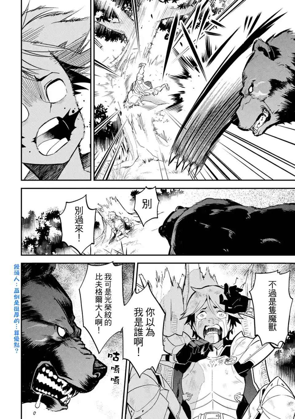失格纹的最强贤者萌娘百科漫画,第3话4图