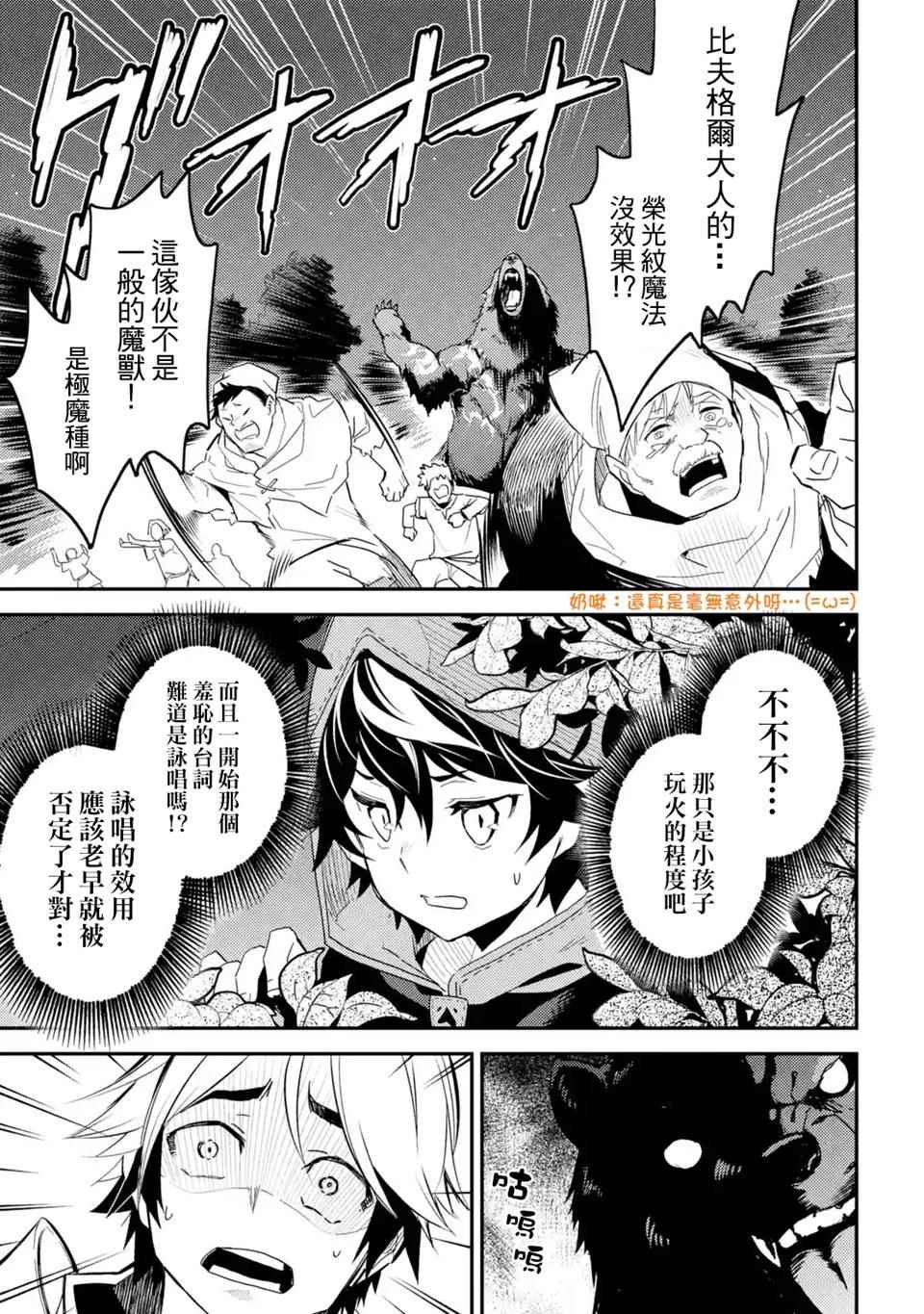 失格纹的最强贤者萌娘百科漫画,第3话3图