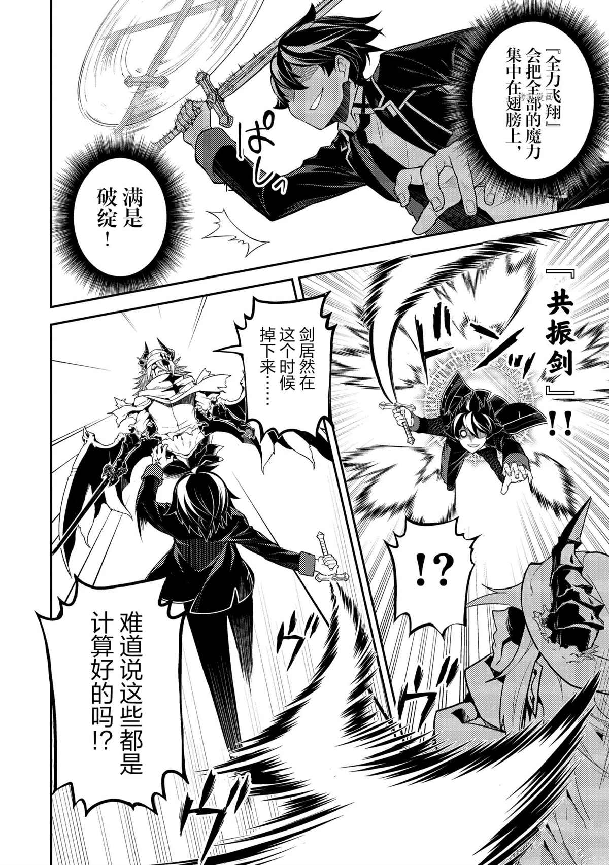 失格纹的最强贤者轻小说漫画,第59.2话试看版3图