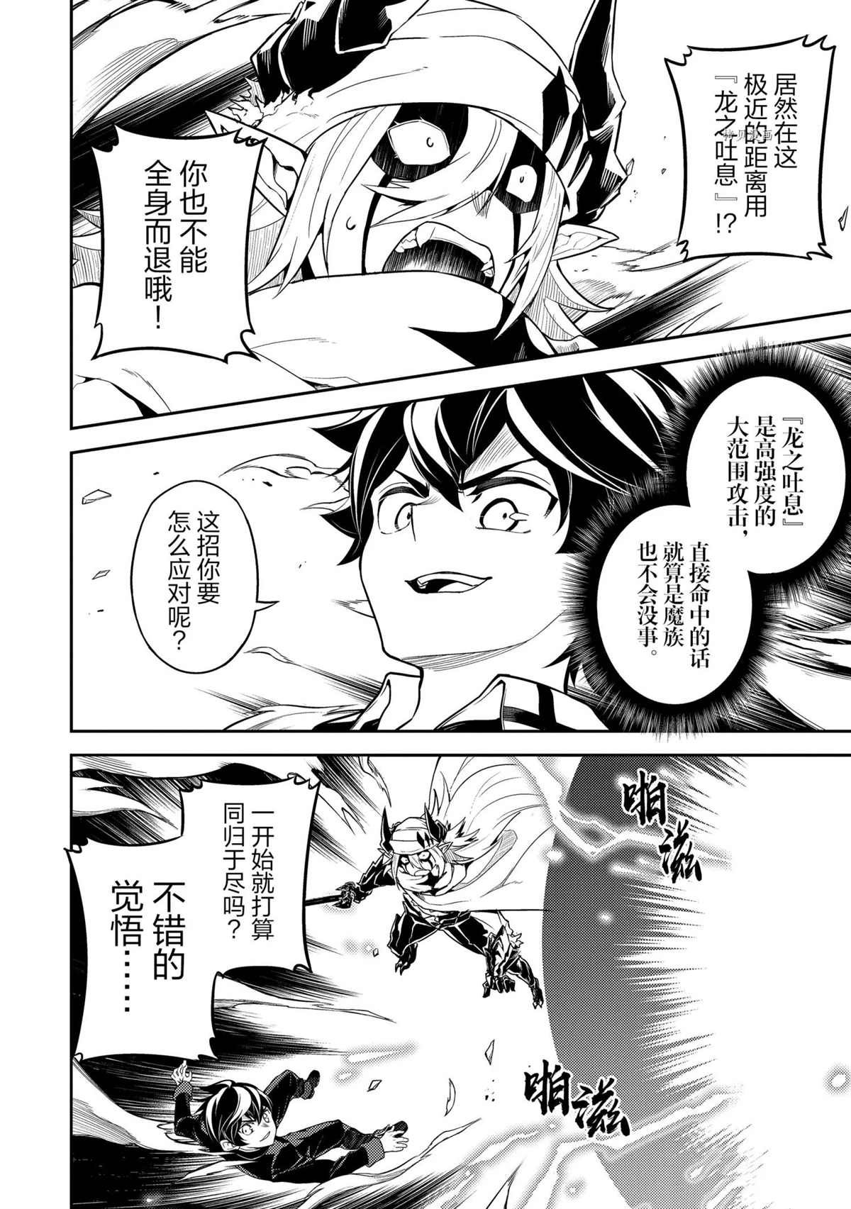 失格纹的最强贤者轻小说漫画,第59.2话试看版1图